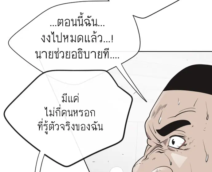 Superhuman Era ตอนที่ 25 หน้า 32