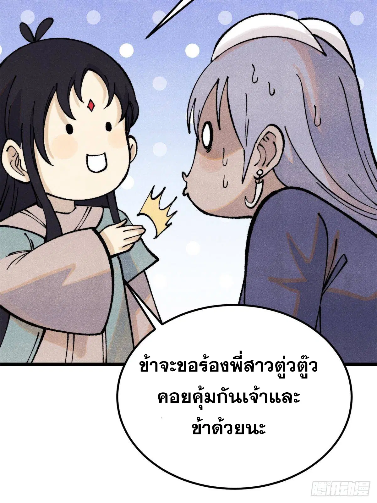 All Hail the Sect Leader ตอนที่ 295 หน้า 79