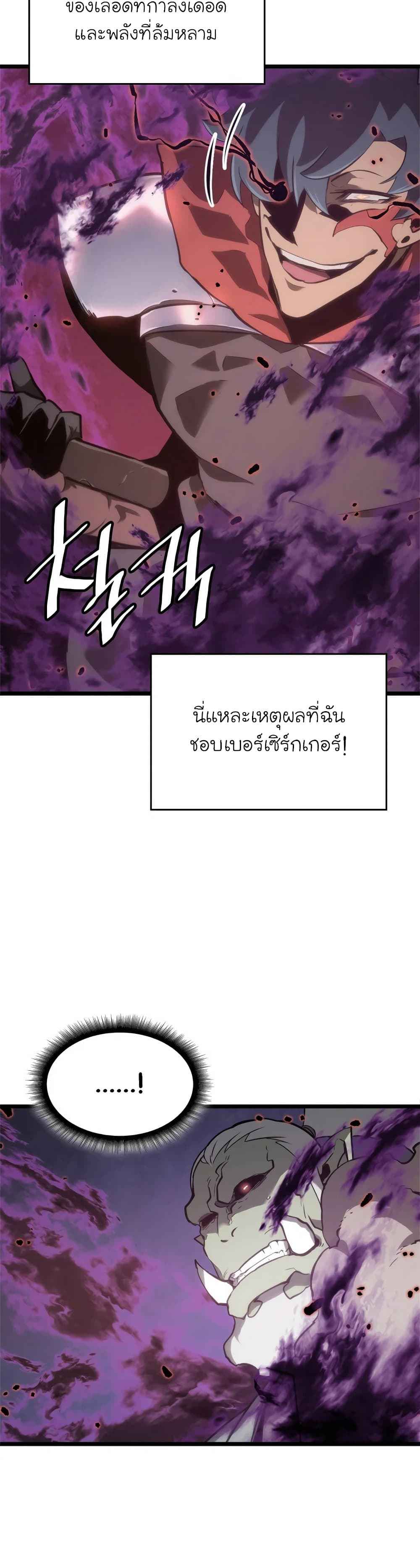 Return of the SSS-Class Ranker ตอนที่ 10 หน้า 4