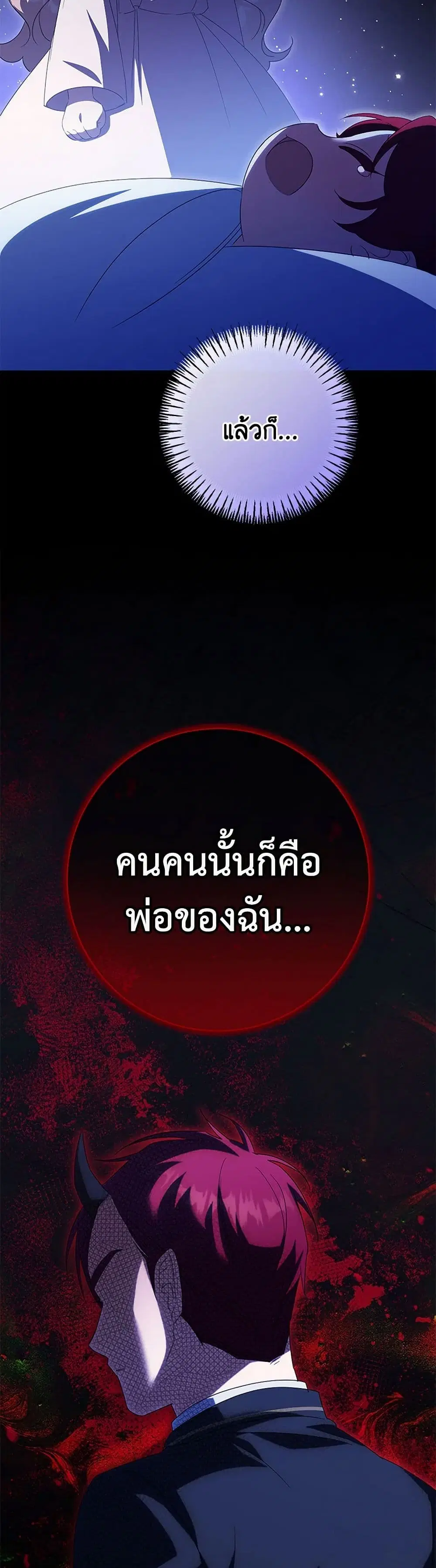 The Wicked Little Princess ตอนที่ 132 หน้า 8