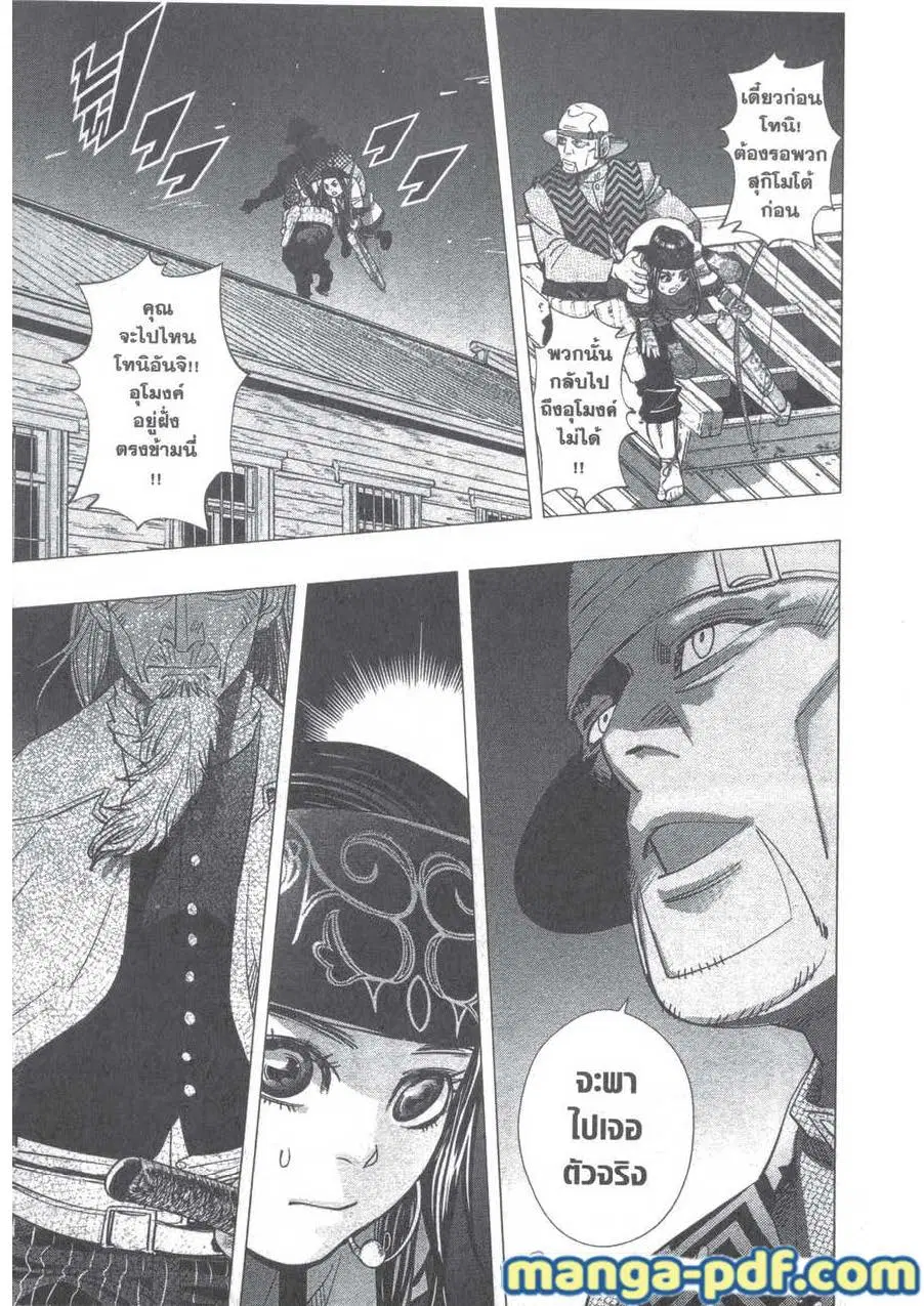 Golden Kamuy ตอนที่ 130 หน้า 7