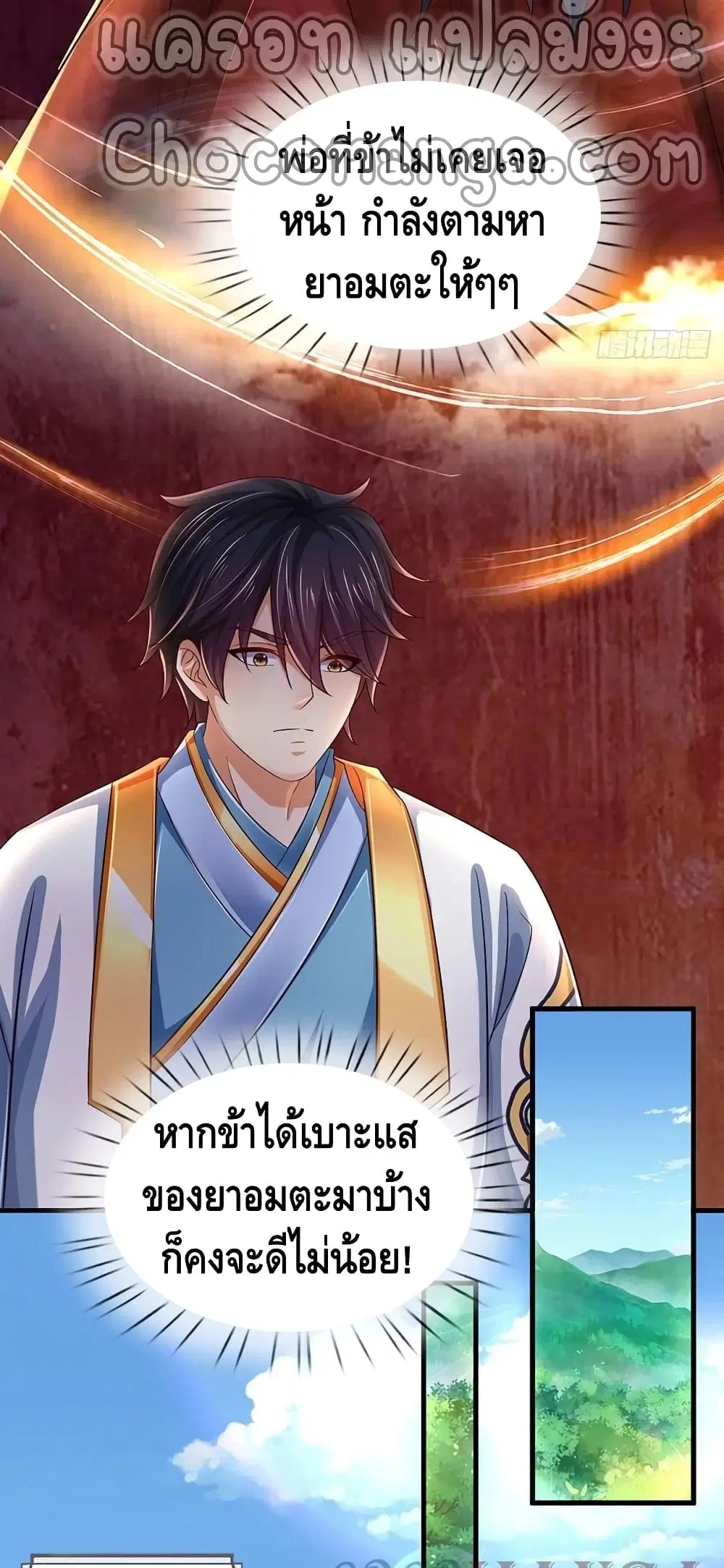 Opening to Supreme Dantian ตอนที่ 112 หน้า 22