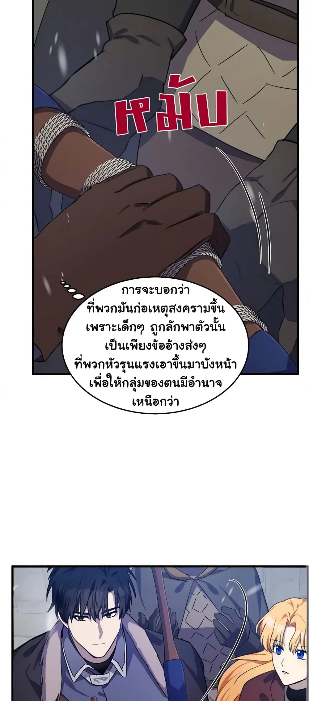 The Villainess Lives Again ตอนที่ 81 หน้า 11