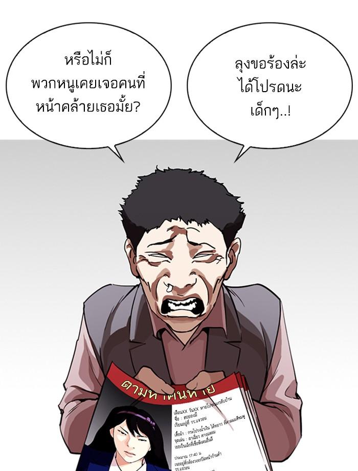 Lookism ตอนที่ 267 หน้า 61