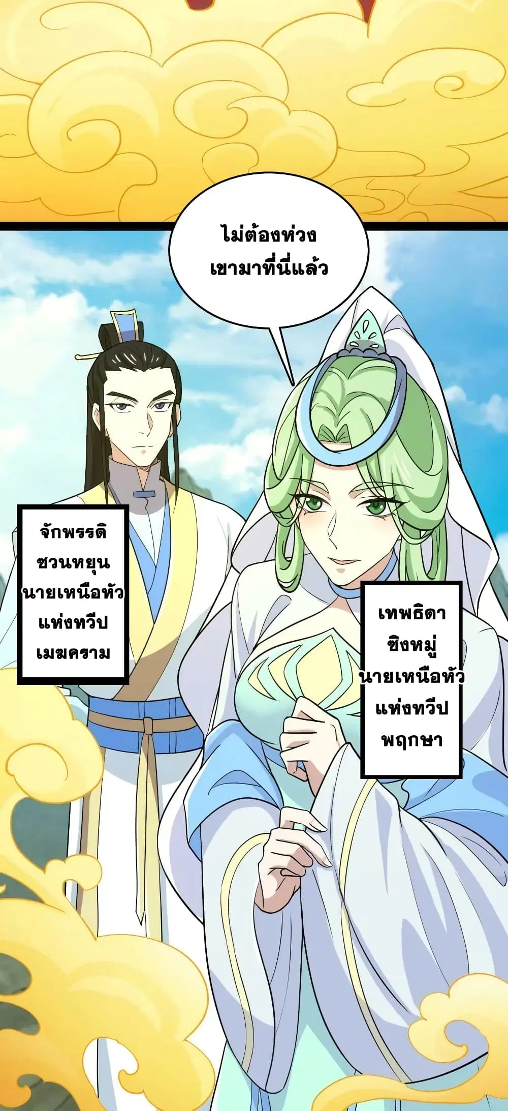 The Martial Emperor’s Life After Seclusion ตอนที่ 179 หน้า 18