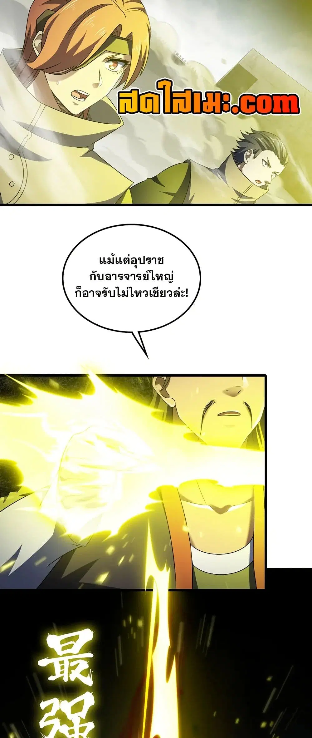 My Wife is a Demon Queen ตอนที่ 415 หน้า 9