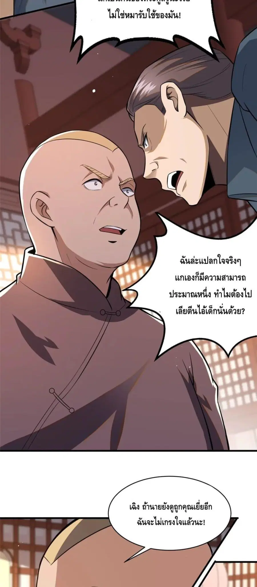 The Best Medical god in the city ตอนที่ 94 หน้า 15