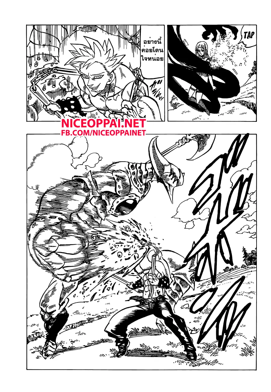 Nanatsu no Taizai ตอนที่ 144 หน้า 10