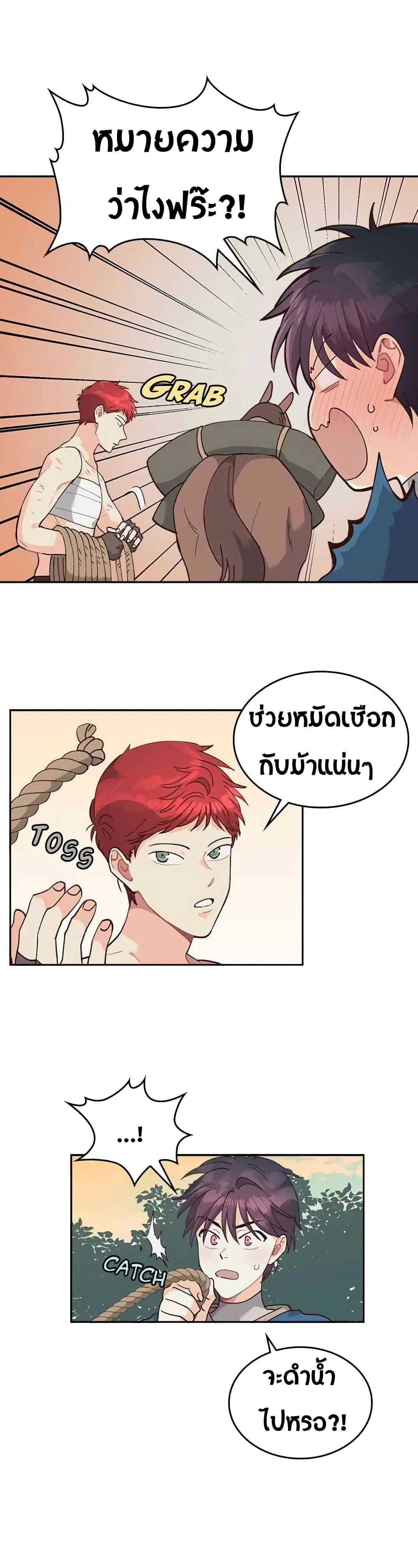The Knight and Her Emperor ตอนที่ 20 หน้า 17