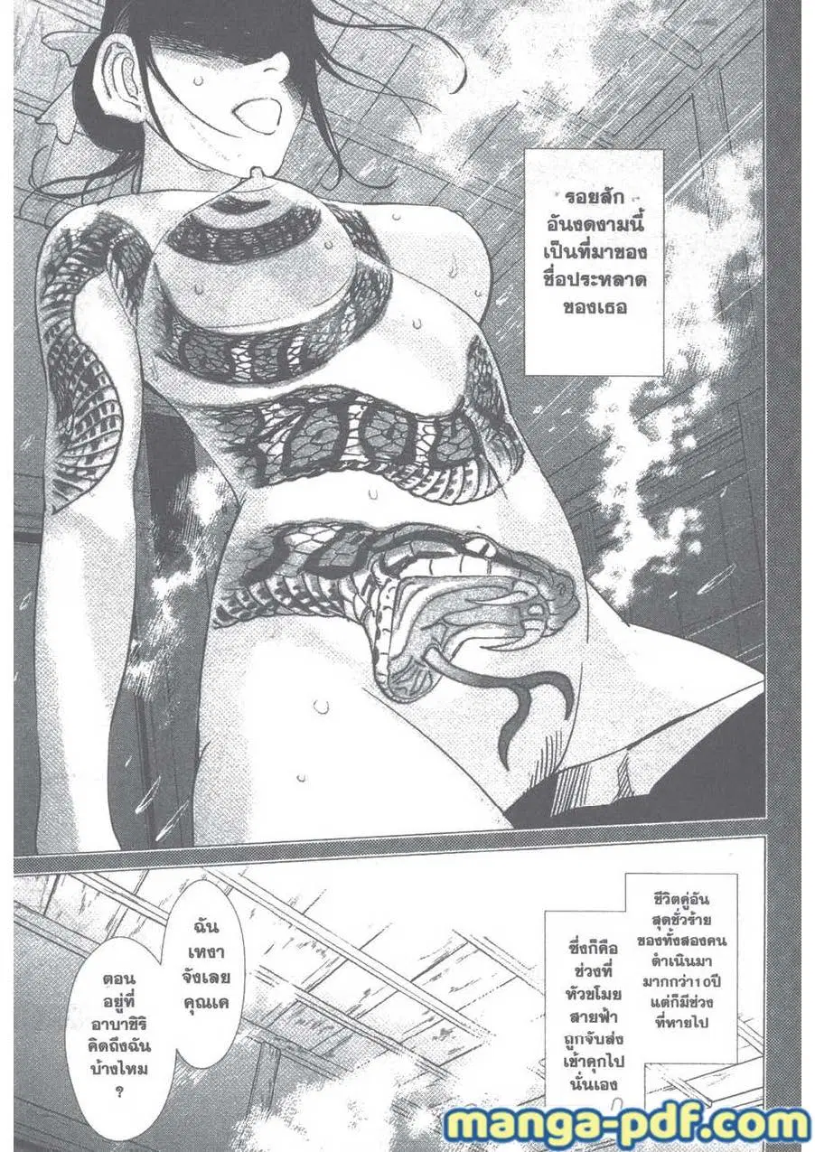 Golden Kamuy ตอนที่ 102 หน้า 17