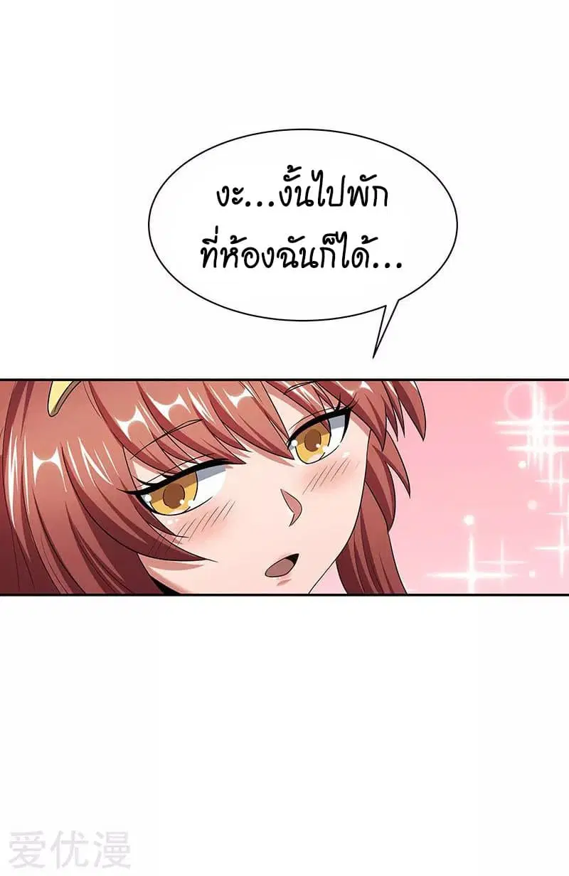The Super Doctor From 2089 ตอนที่ 54 หน้า 23