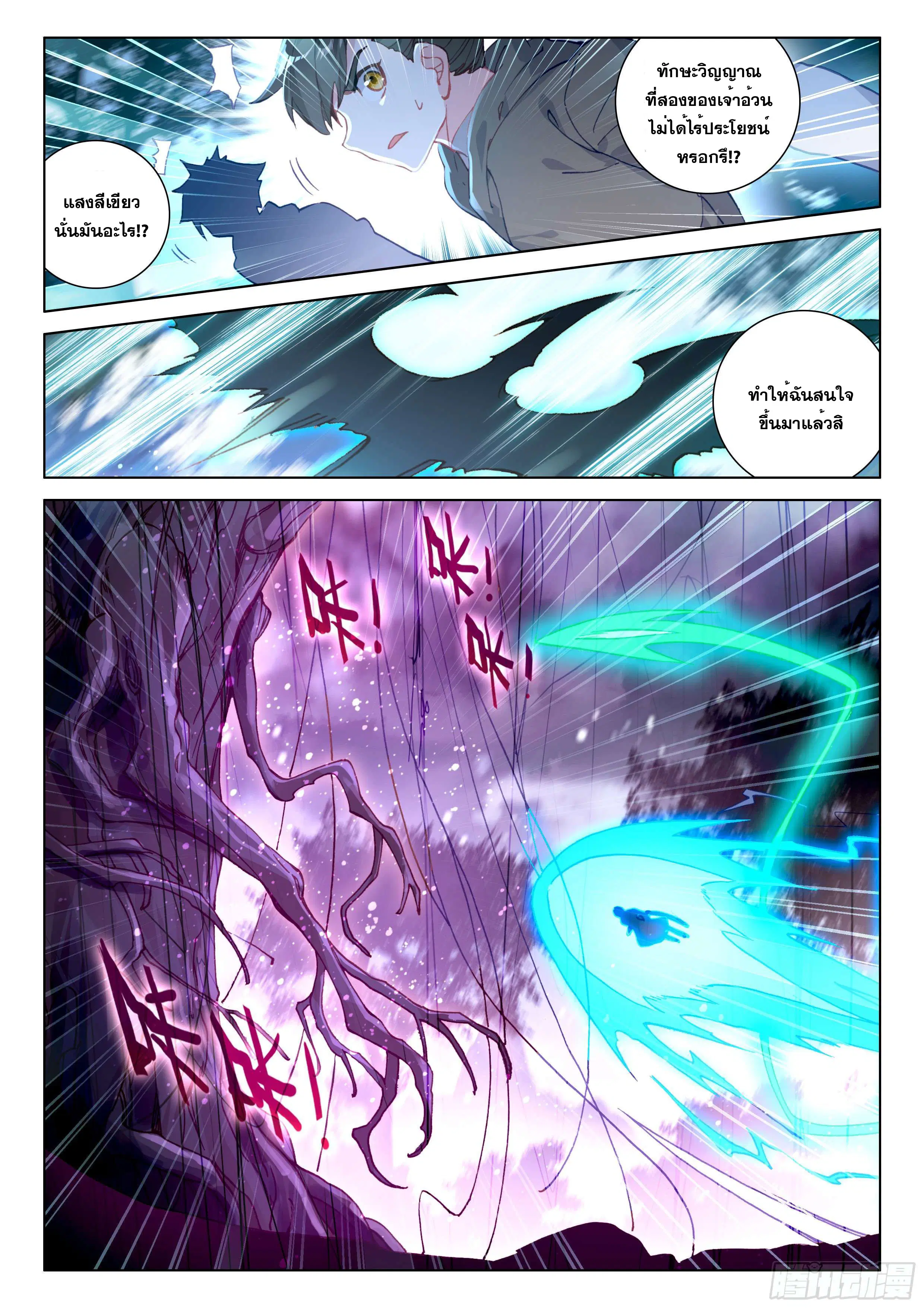 Douluo Dalu IV: Zhongji Douluo ตอนที่ 126 หน้า 6
