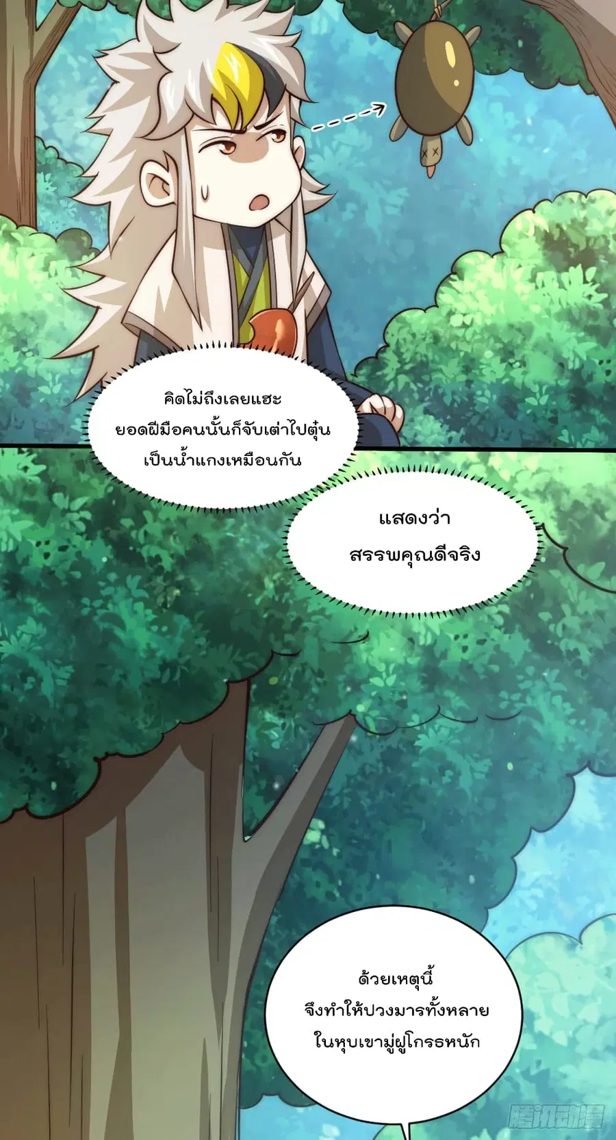 Who is your Daddy ตอนที่ 42 หน้า 18