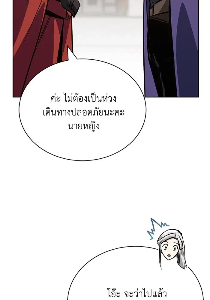 The Lazy Lord Masters the Sword ตอนที่ 77 หน้า 32