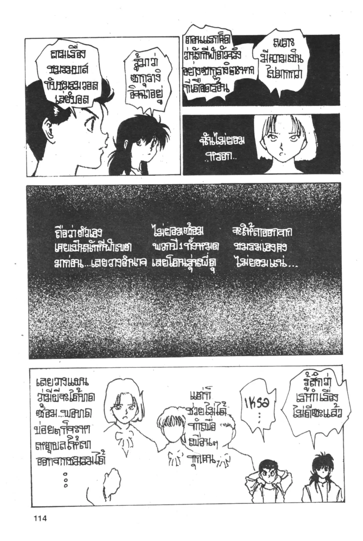 Yu Yu Hakusho ตอนที่ 156 หน้า 17