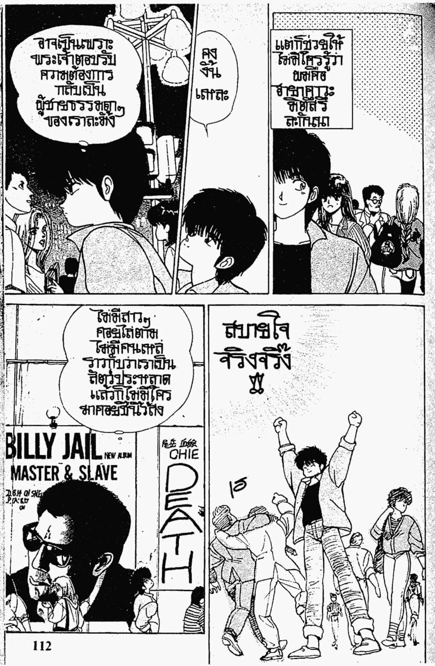 Kimagure Orange☆Road ตอนที่ 137 หน้า 12