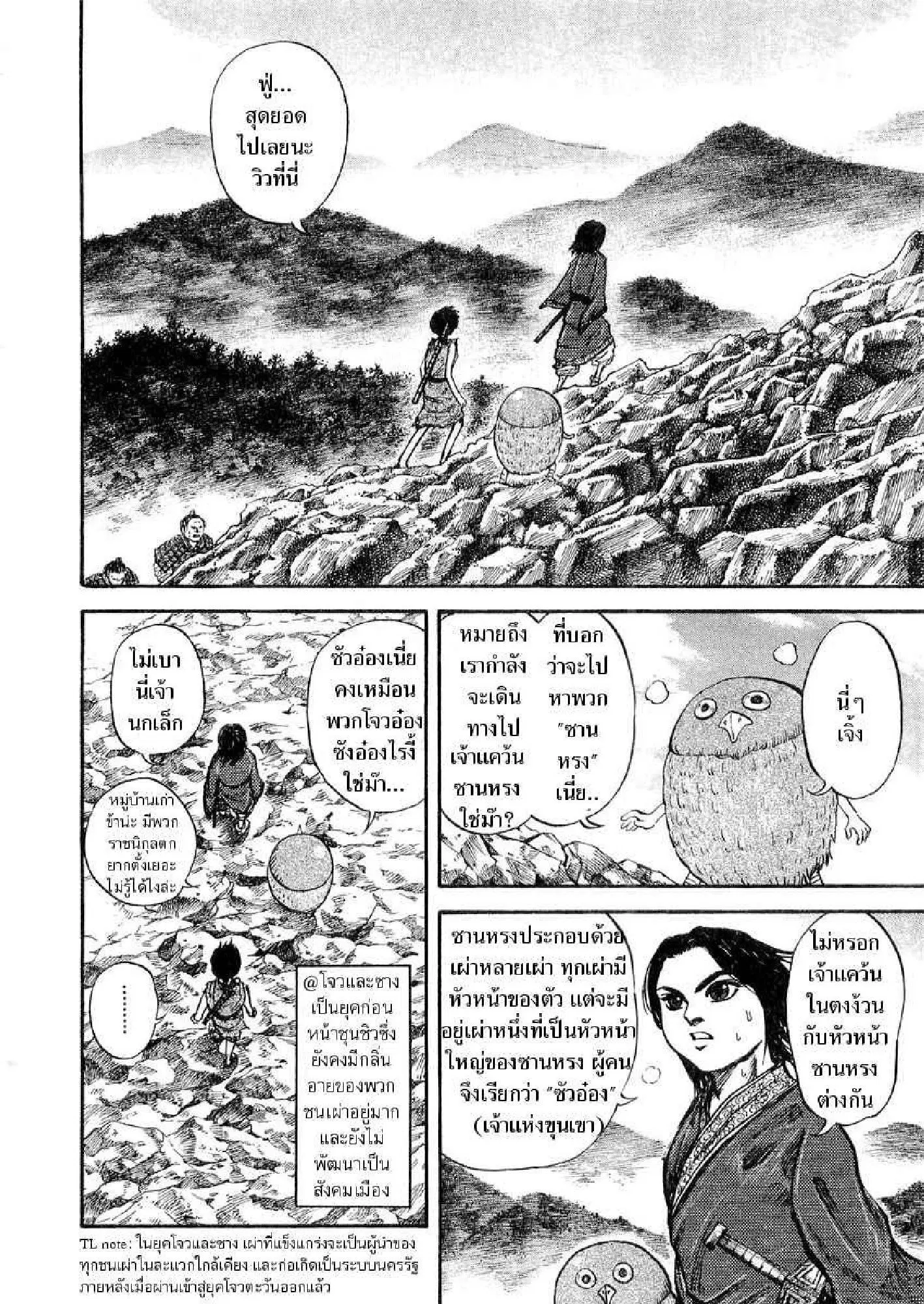 Kingdom ตอนที่ 16 หน้า 6