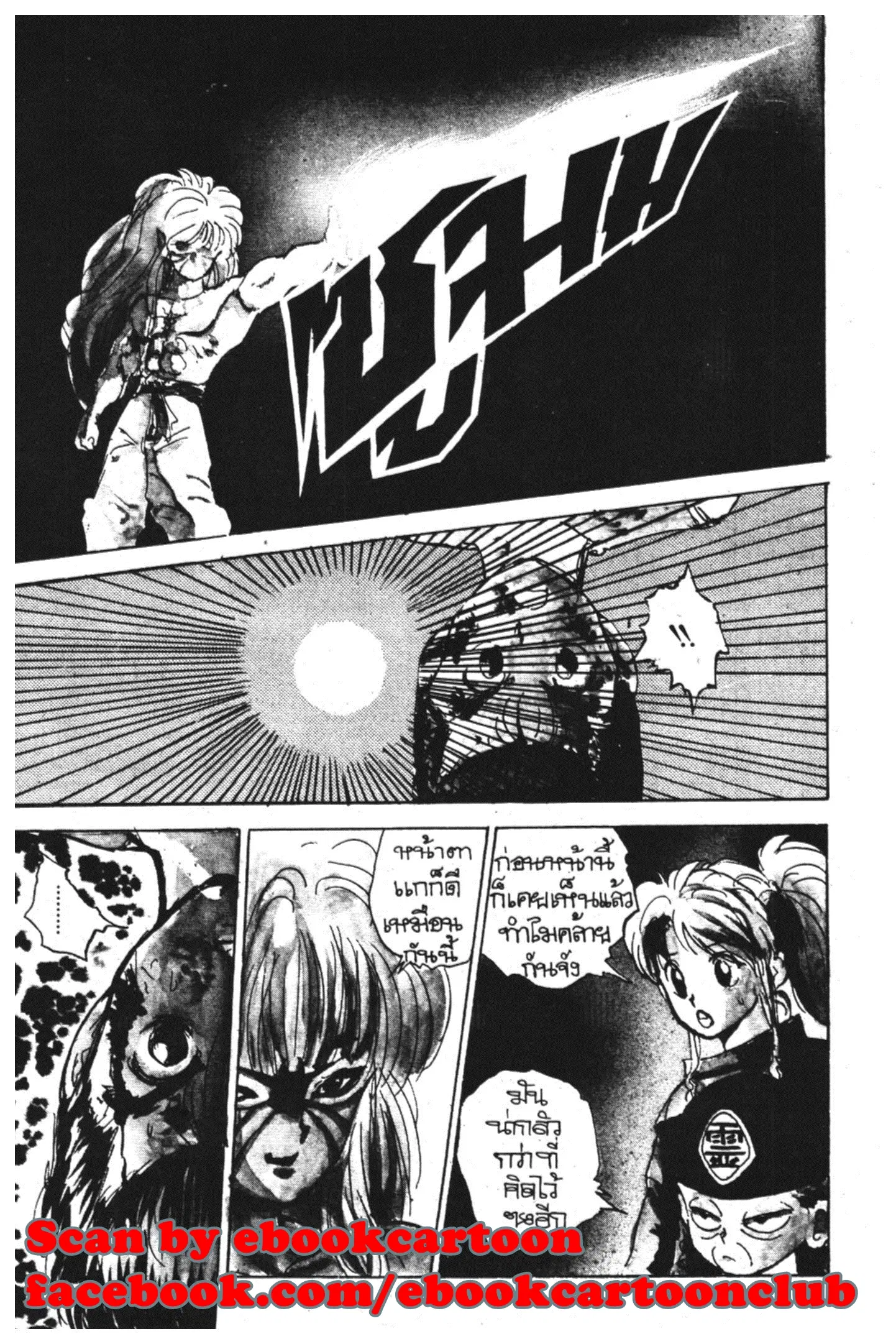 Yu Yu Hakusho ตอนที่ 30 หน้า 17