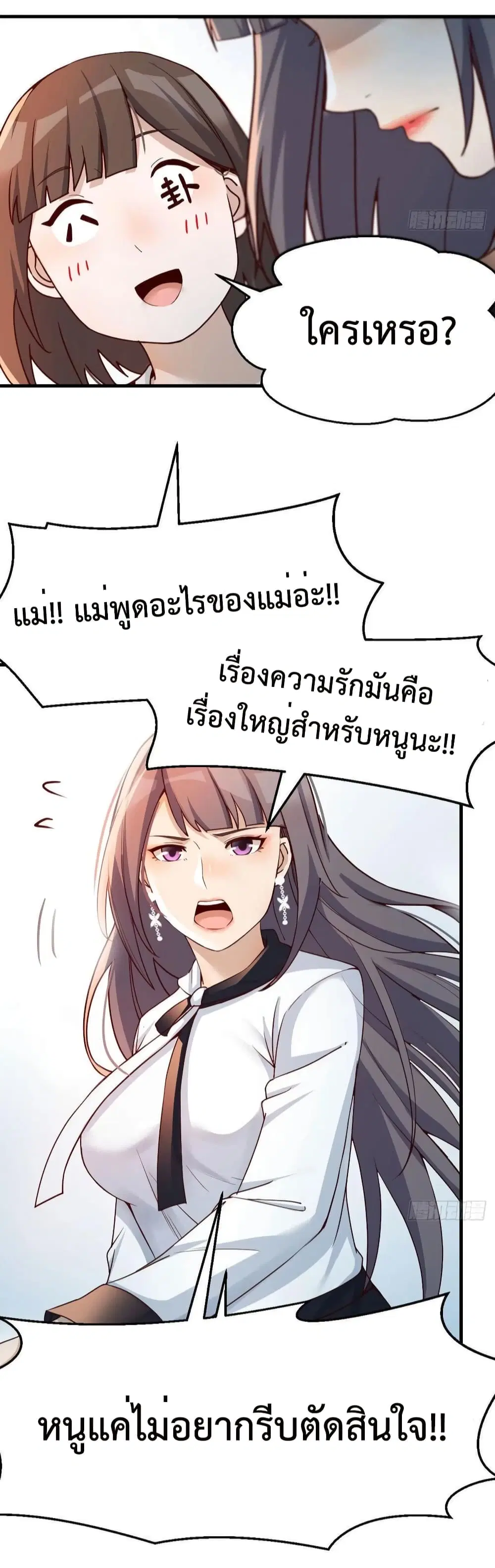 My Twin Girlfriends Loves Me So Much ตอนที่ 144 หน้า 4