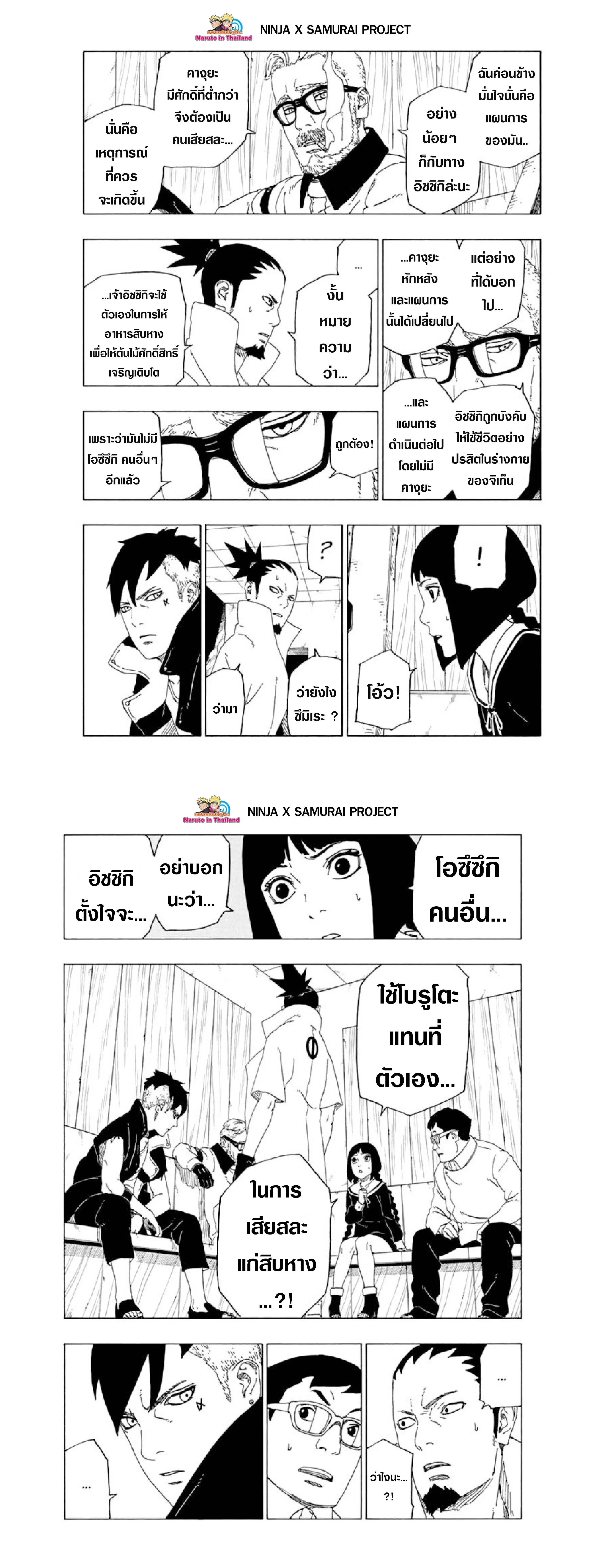 Boruto: Naruto Next Generations – โบรูโตะ: นารูโตะ เน็กซ์ เจนเนเรชั่น ตอนที่ 51 หน้า 6