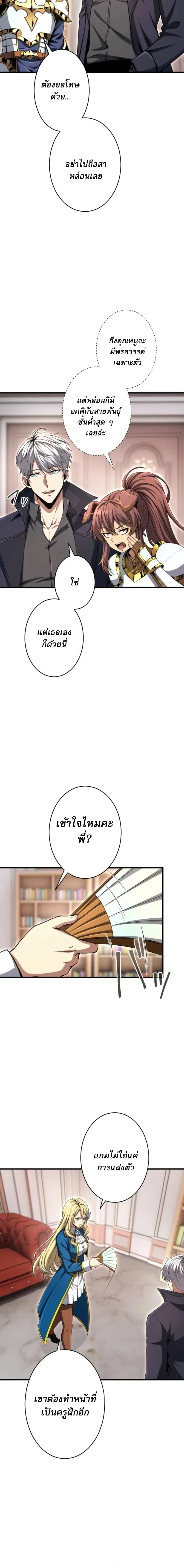 100 Million Years Later The Ultimate Weapon Return อาวุธสุดท้าย ตื่นขึ้นมาไร้เทียมทานหลังผ่านไป 100 ล้านปี ตอนที่ 11 หน้า 18