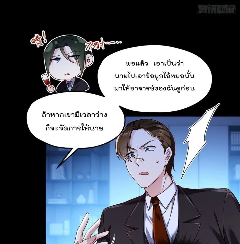 The Immortal Emperor Luo Wuji Has Returned ตอนที่ 61 หน้า 10