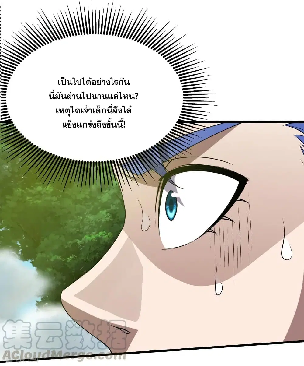 Matchless Emperor ตอนที่ 66 หน้า 28