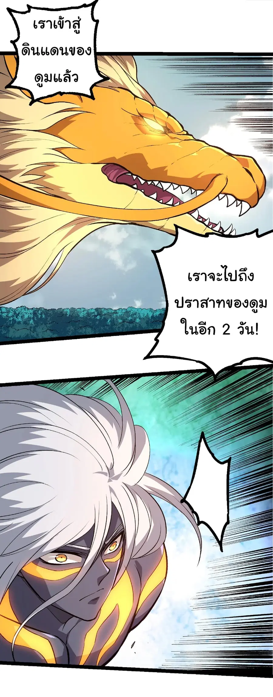 Evolution Begins With A Big Tree ตอนที่ 300 หน้า 16