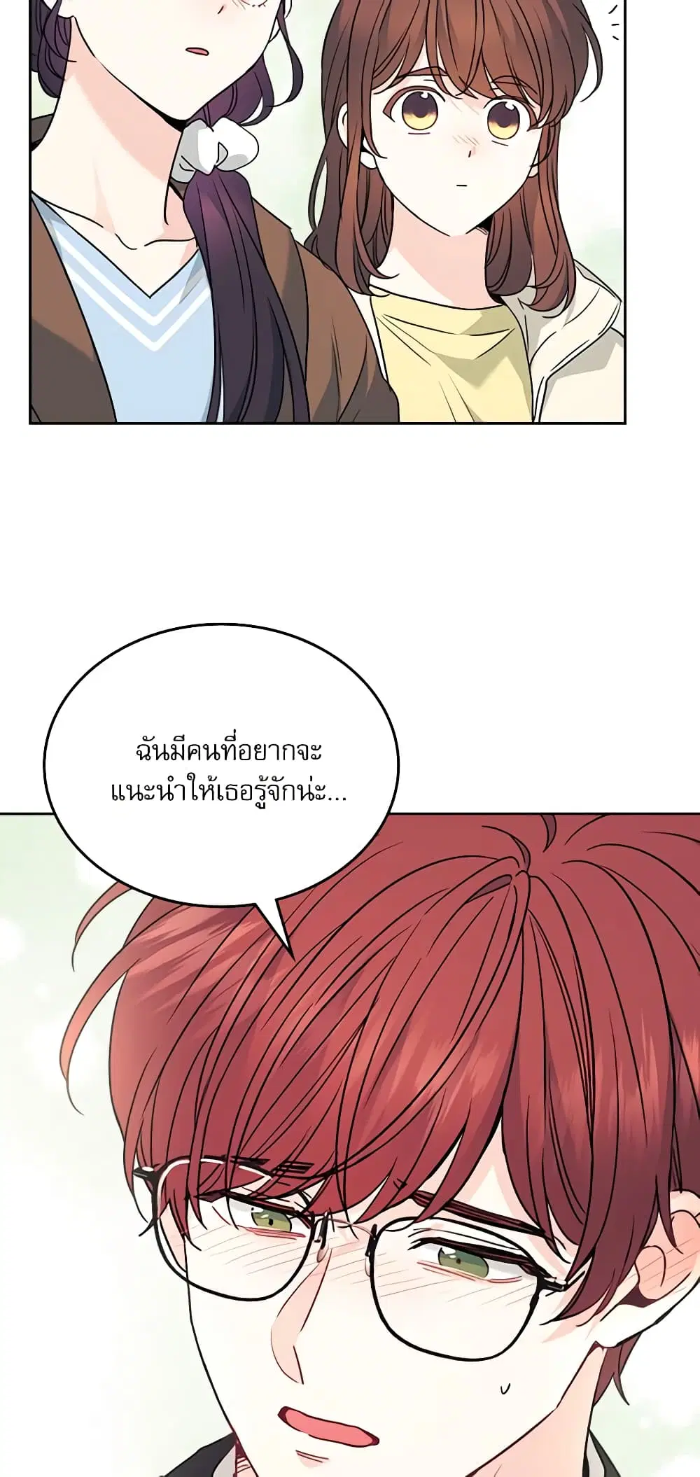 My Life as an Internet Novel ตอนที่ 199 หน้า 41