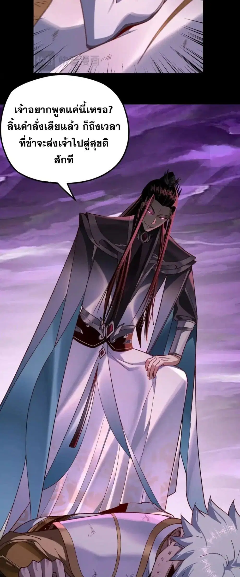 Villain is here ตอนที่ 114 หน้า 18