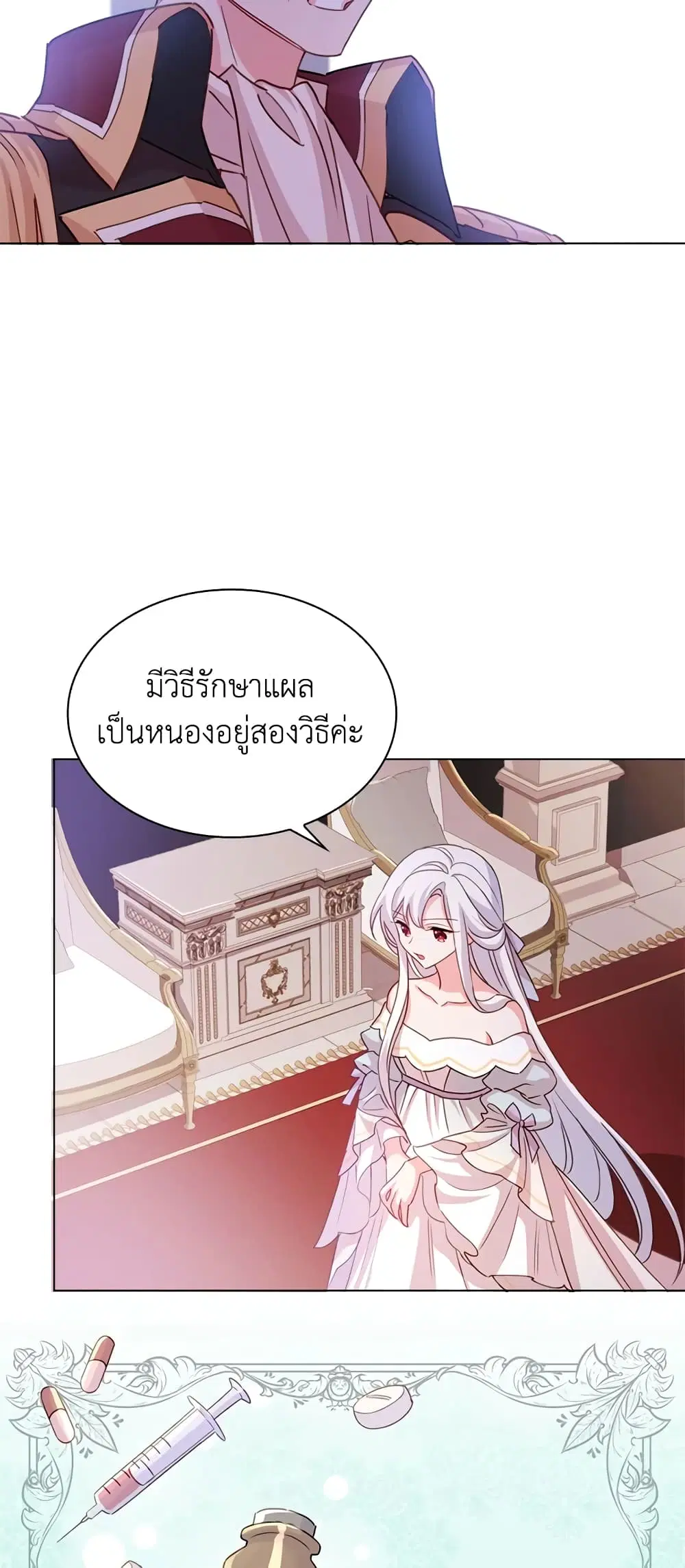 The Lady Needs a Break ตอนที่ 3 หน้า 21