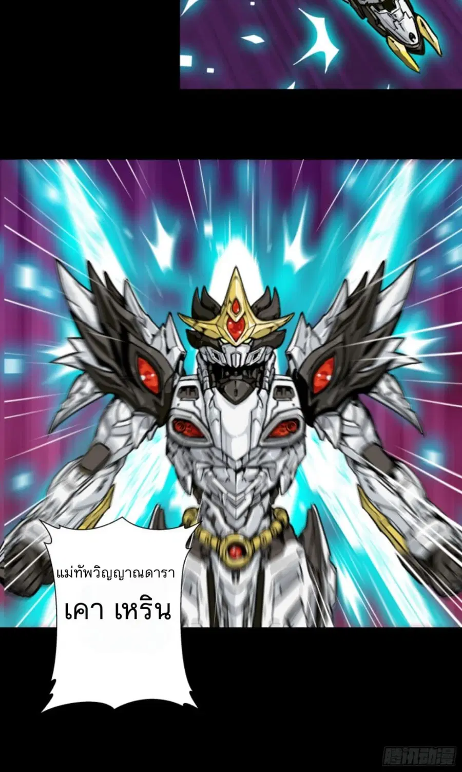 Legend of Star General ตอนที่ 1 หน้า 43
