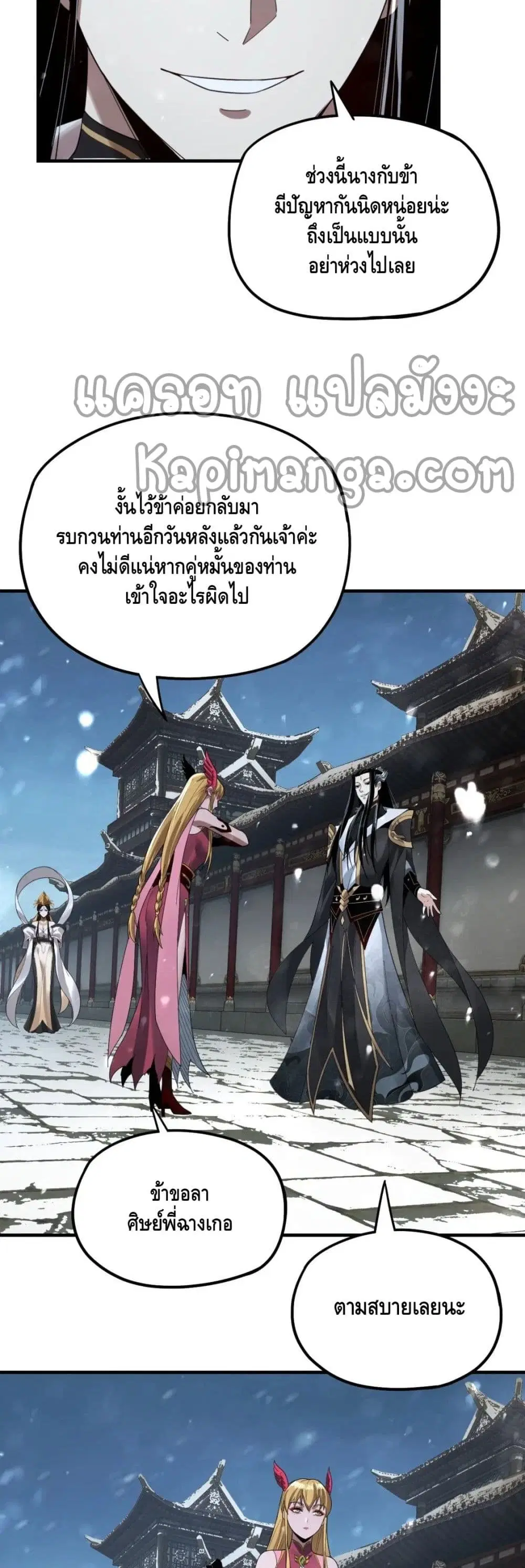 Villain is here ตอนที่ 53 หน้า 21