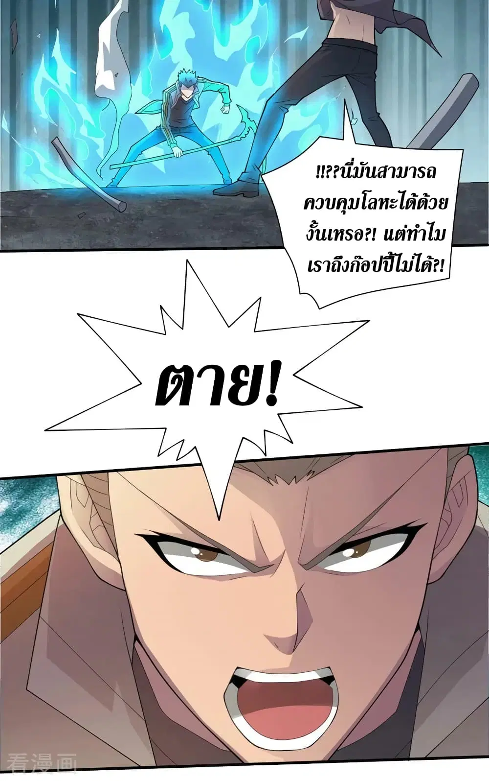 The Last Hero ตอนที่ 156 หน้า 15