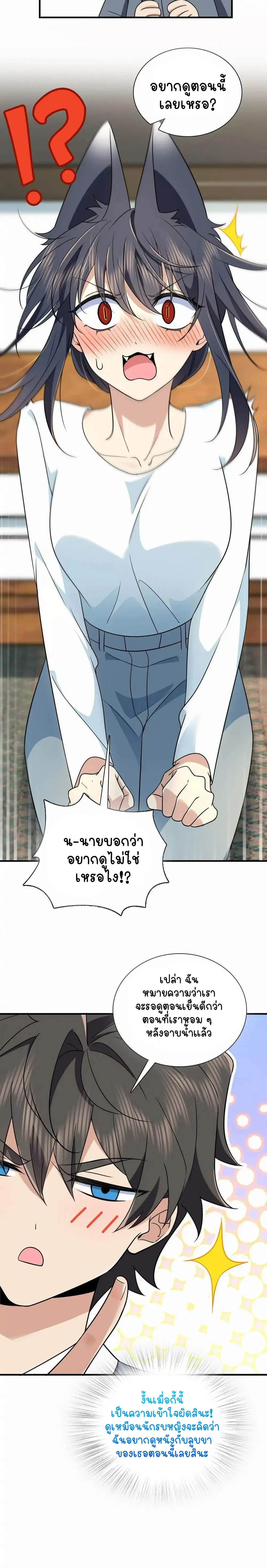 My Wife Is From a Thousand Years Ago ตอนที่ 111 หน้า 9