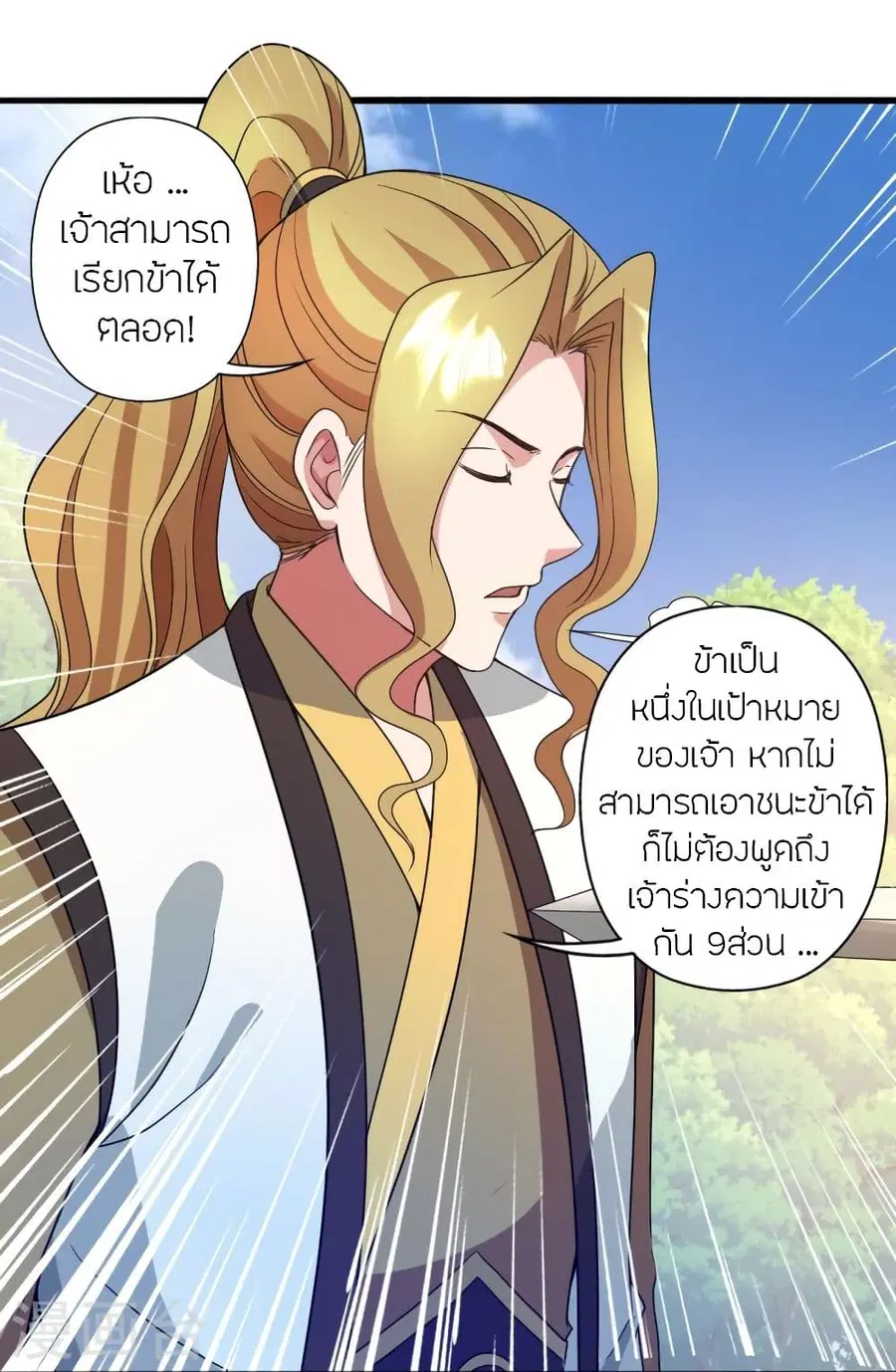 Banished Disciple’s Counterattack ราชาอมตะผู้ถูกขับไล่ ตอนที่ 318 หน้า 82