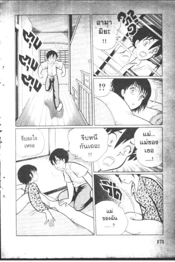 Gakkou Kaidan ตอนที่ 71 หน้า 9