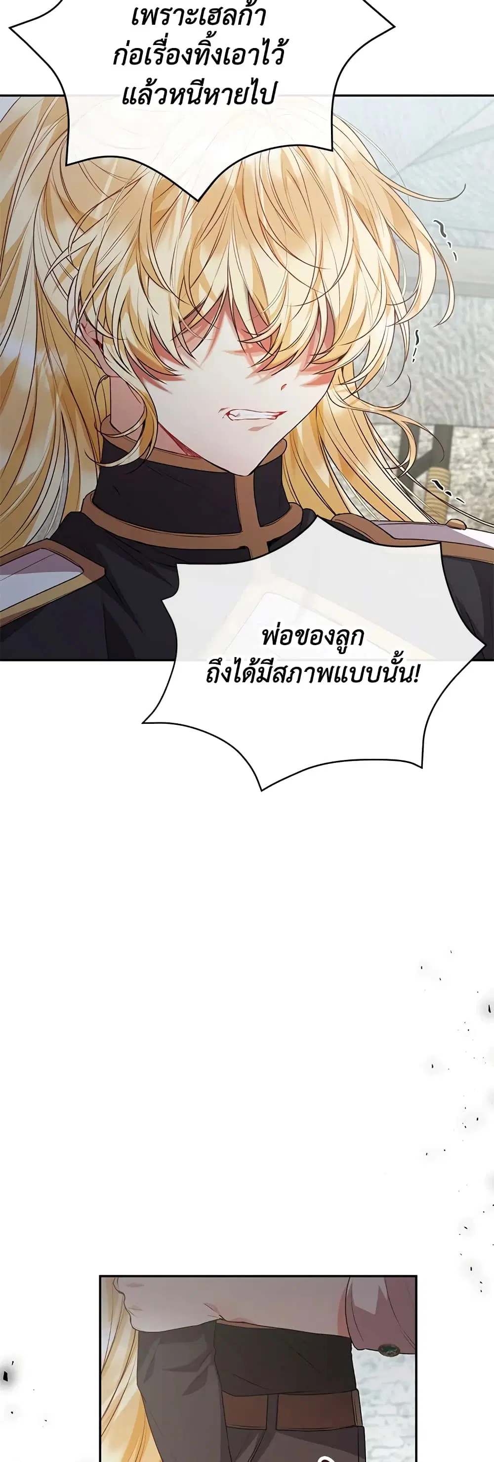 The Real Daughter Is Back ตอนที่ 52 หน้า 26