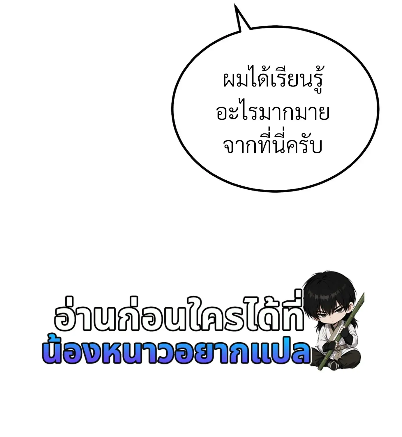 The Hero Returns ตอนที่ 150 หน้า 175
