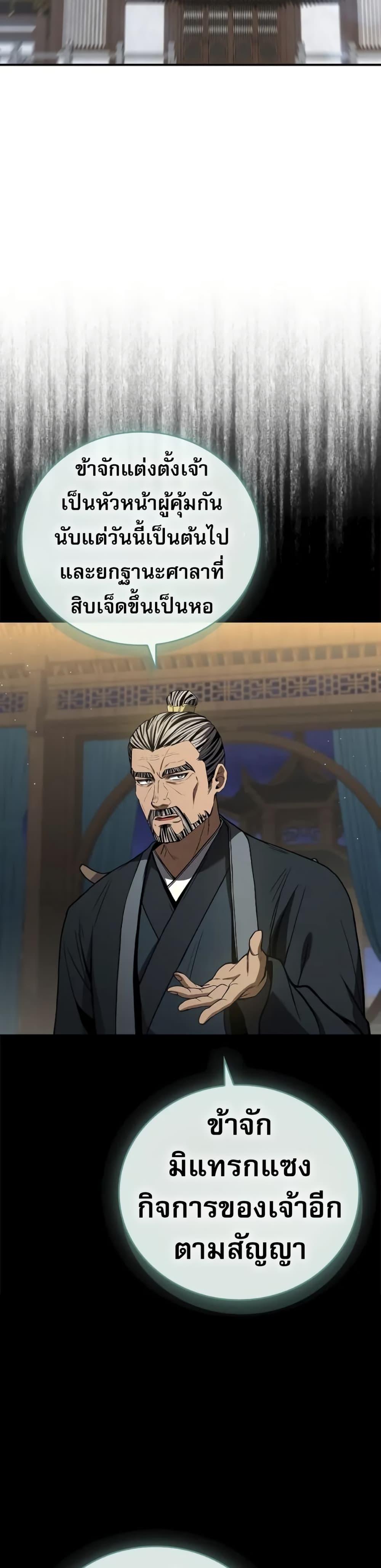 Reincarnated Escort Warrior ตอนที่ 86 หน้า 20