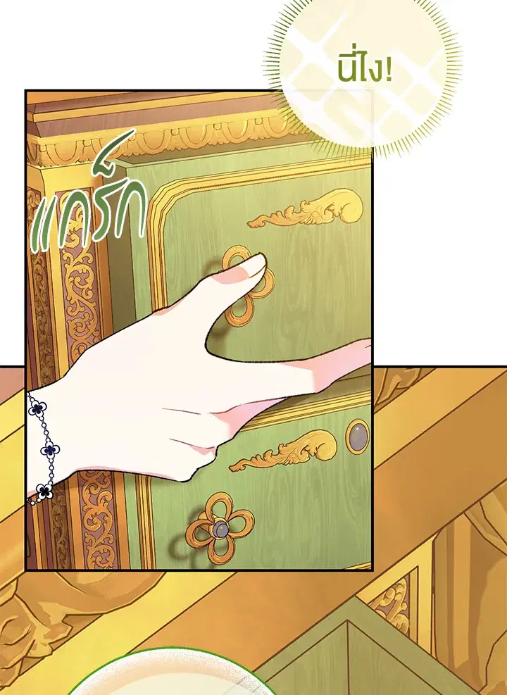 The Villain’s Match Is Too Perfect – คู่ดูตัวของนางร้ายเพอร์เฟกต์เกินไป ตอนที่ 4 หน้า 123