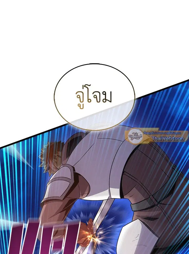 Arcane Sniper ตอนที่ 158 หน้า 82