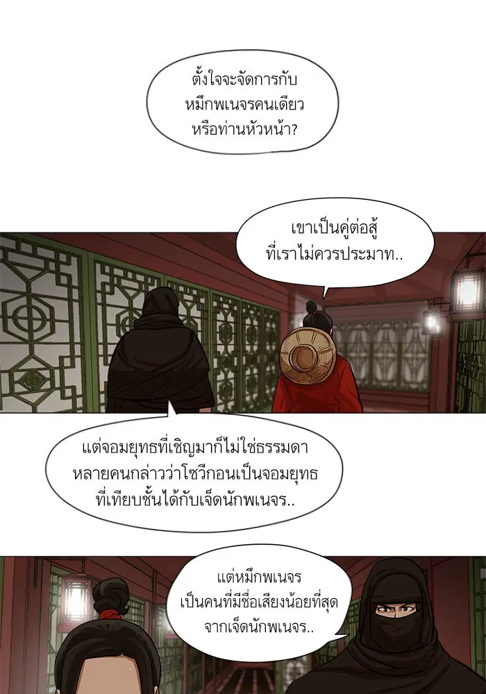 Escort Warrior ตอนที่ 33 หน้า 57