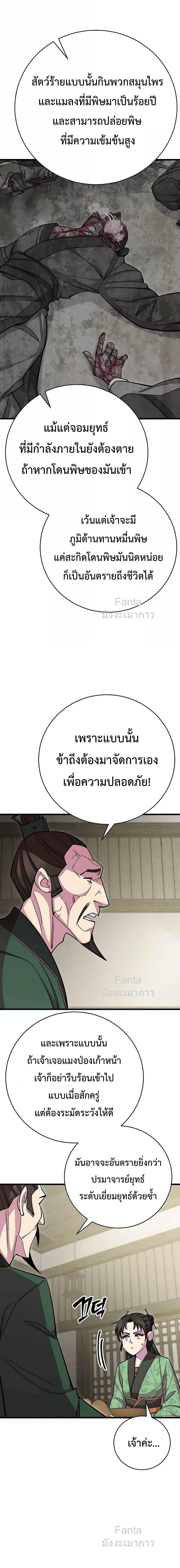 World’s Greatest Senior Disciple ตอนที่ 73 หน้า 21