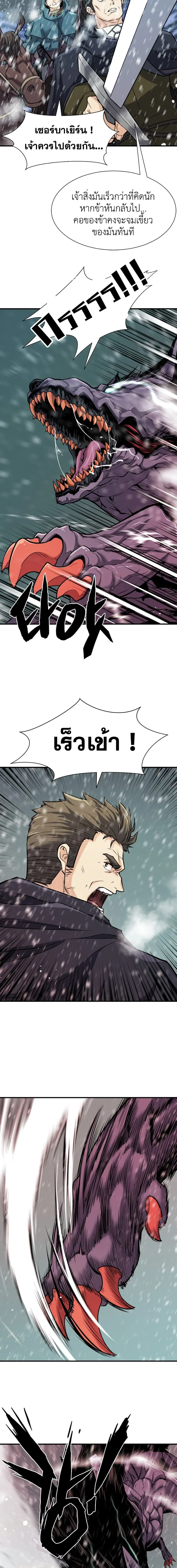 The Greatest Estate Developer ตอนที่ 33 หน้า 9