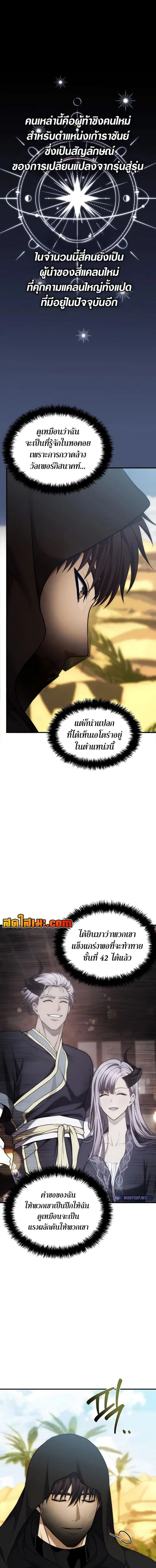 Second Life Ranker ตอนที่ 187 หน้า 10