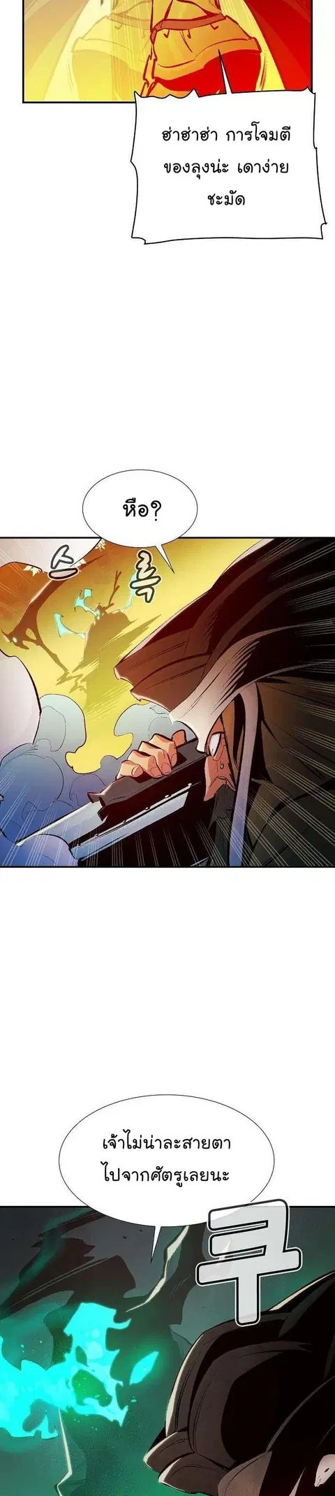 The Lone Necromancer ตอนที่ 88 หน้า 41