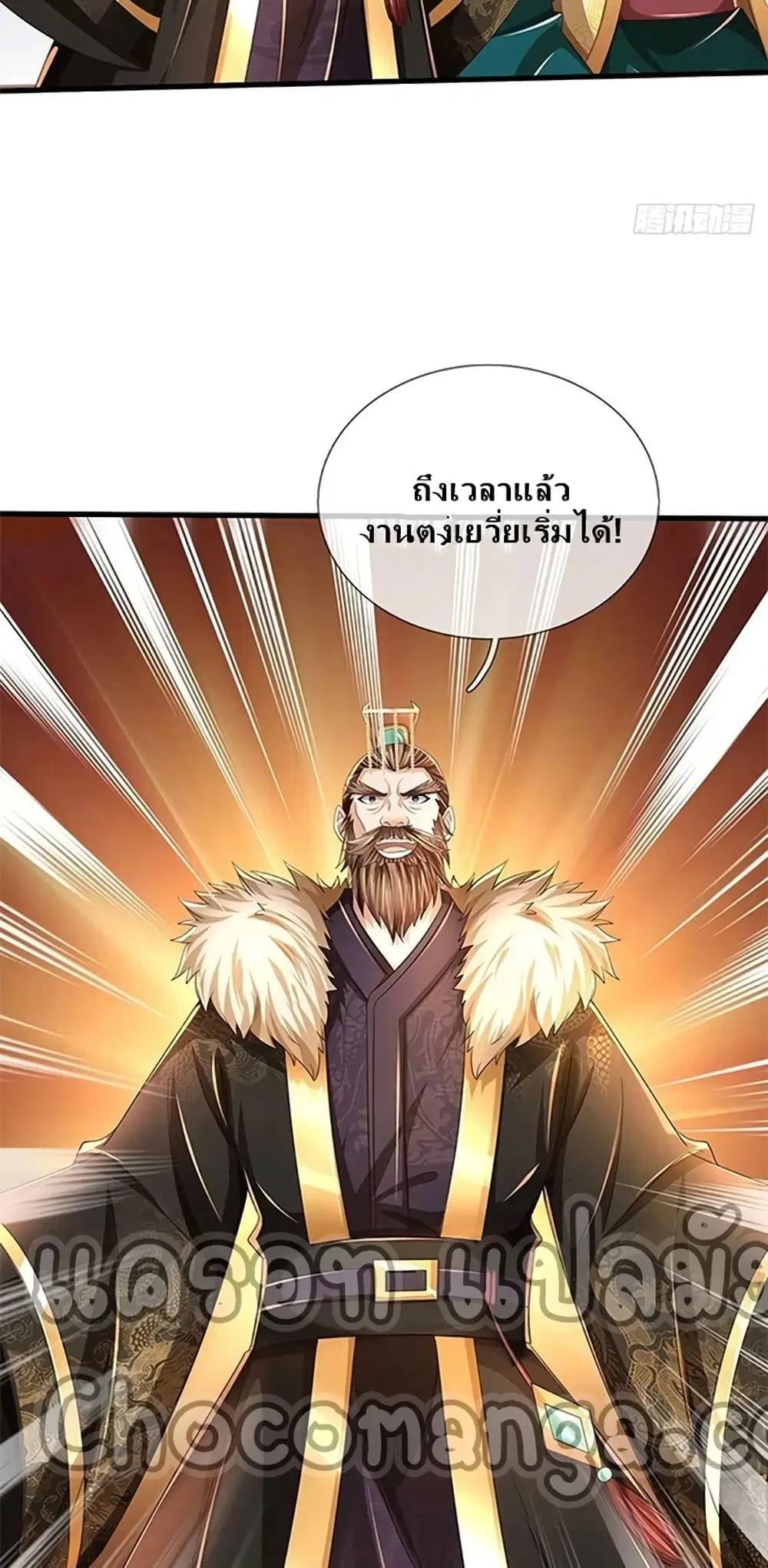 Opening to Supreme Dantian ตอนที่ 167 หน้า 35