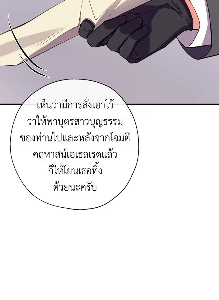 Can We Become a Family? ตอนที่ 33 หน้า 95