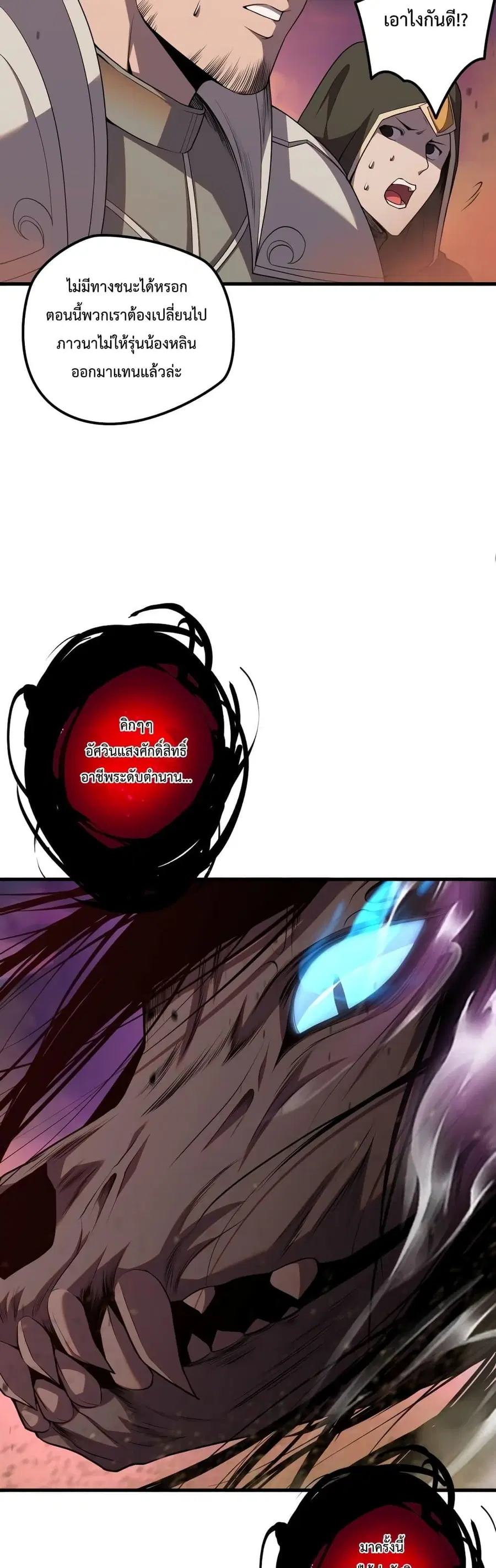 Necromancer King of The Scourge ตอนที่ 40 หน้า 18